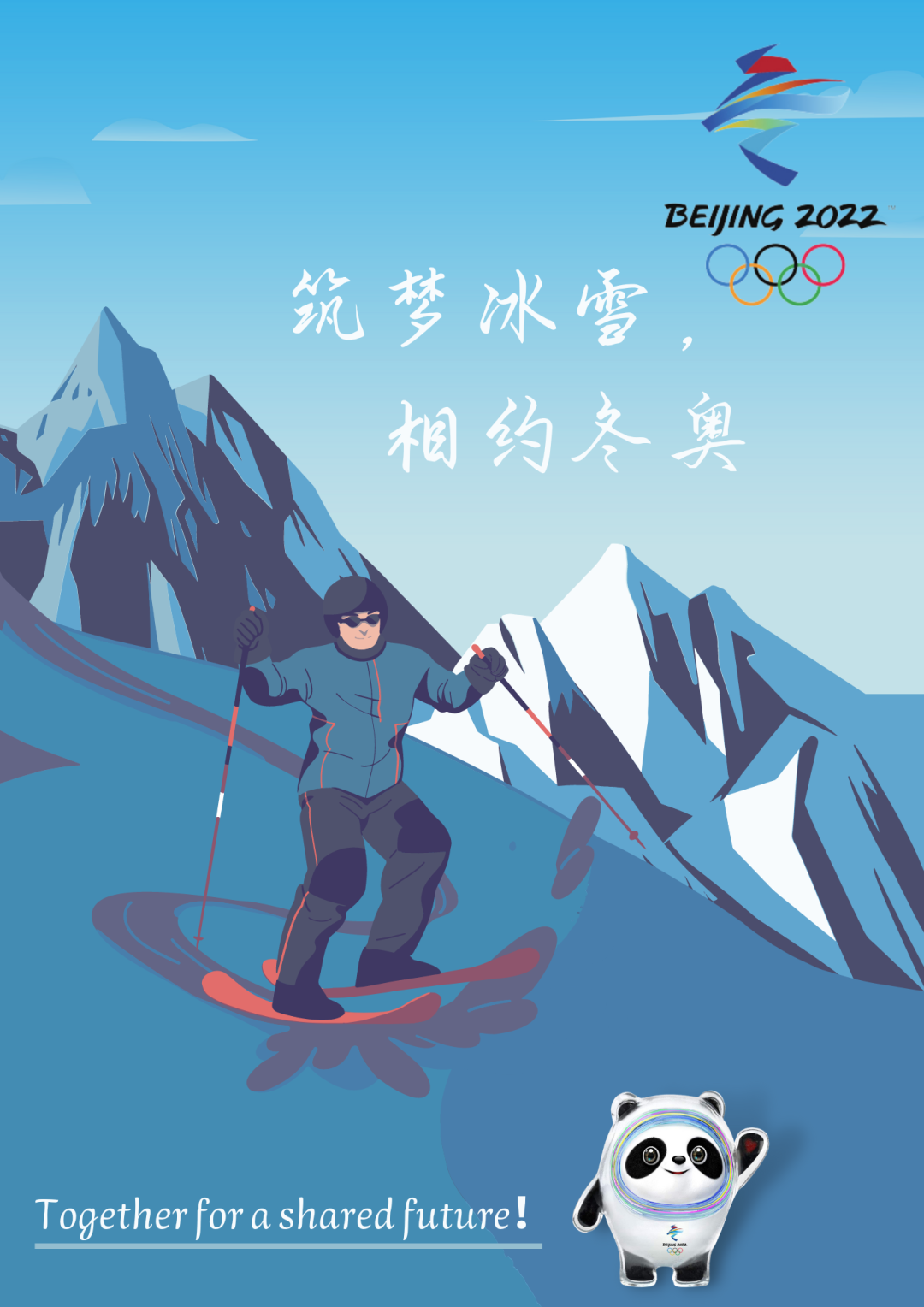 冬奥会宣传语海报图片